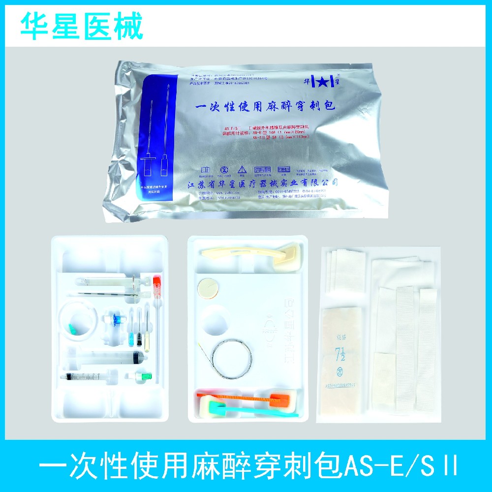 AS - E SⅡ 穿刺包：科學(xué)配置，降低硬膜外血腫風(fēng)險(xiǎn)