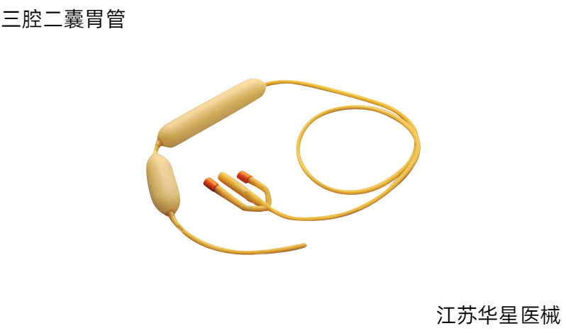 三腔兩囊胃管：從設(shè)計(jì)到效果，全面升級(jí)的治療選擇